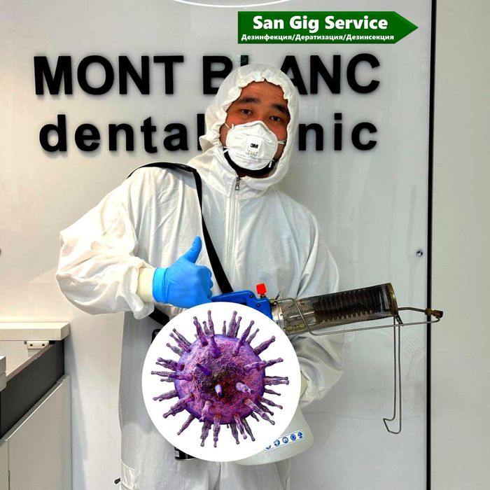 Дезинфекция СТОМАТОЛОГИЯ  Семей