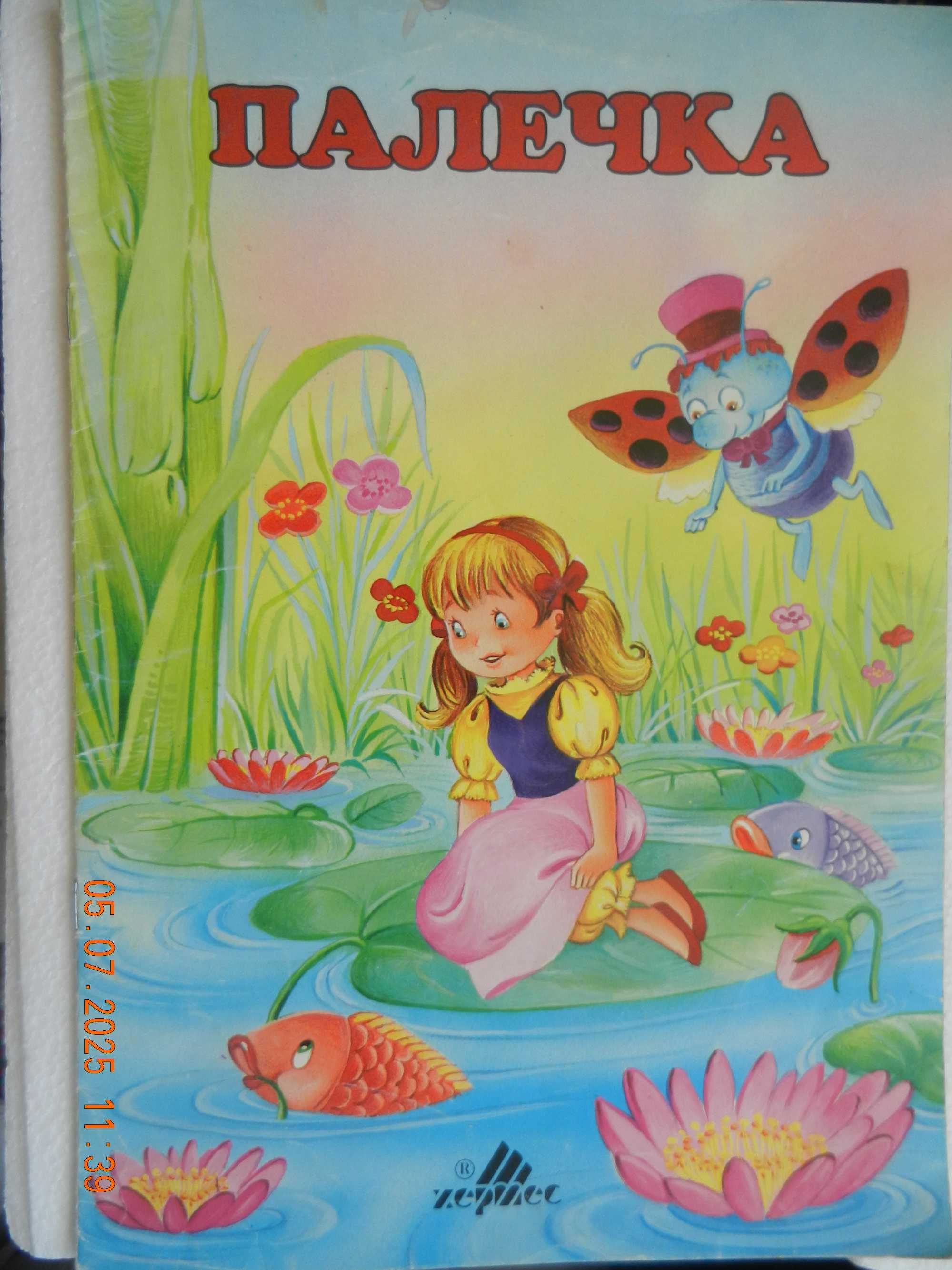 Детски книги и енциклопедии