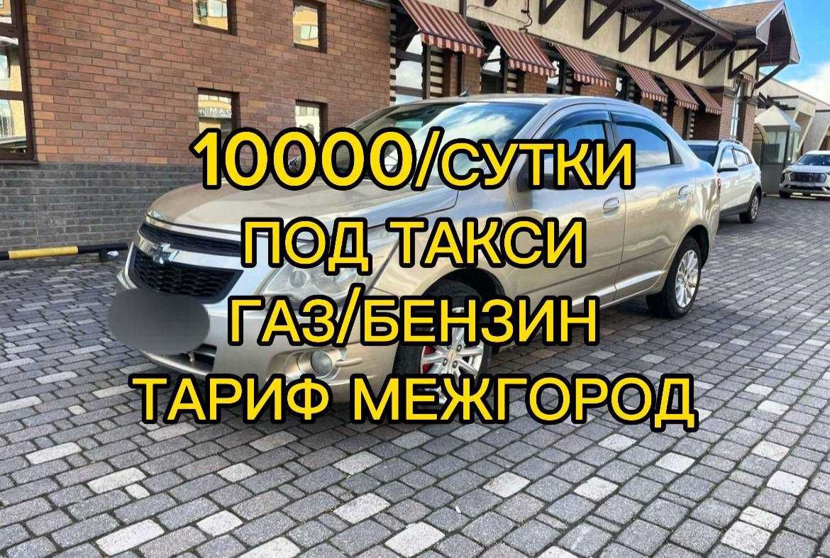 Аренда такси под выкуп