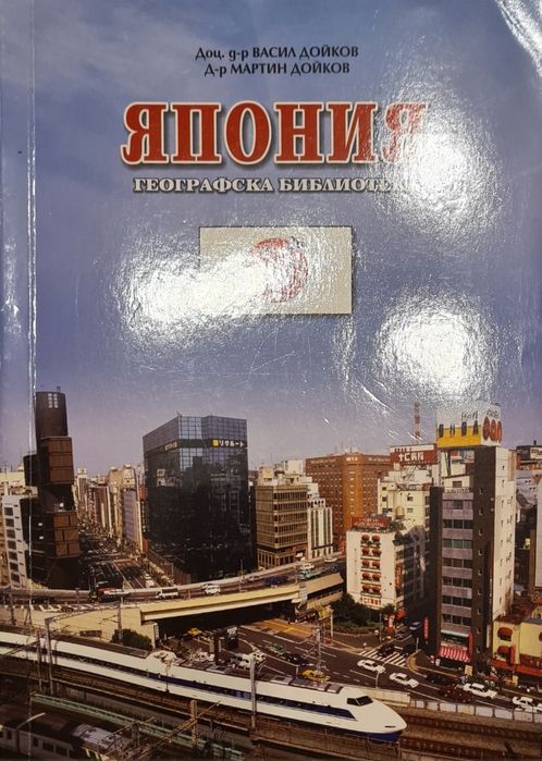 Япония географска бибилиотека