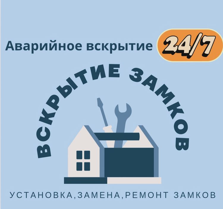 Мастер замков, Установка замка, замена замка,ремонт замка