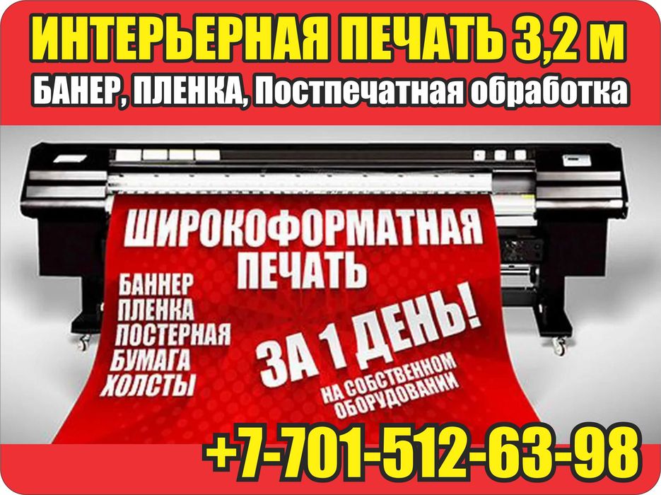 ПЕЧАТЬ на Баннере, ВЫВЕСКИ, Стенды. Бегущая строка. Пленка, Пластик