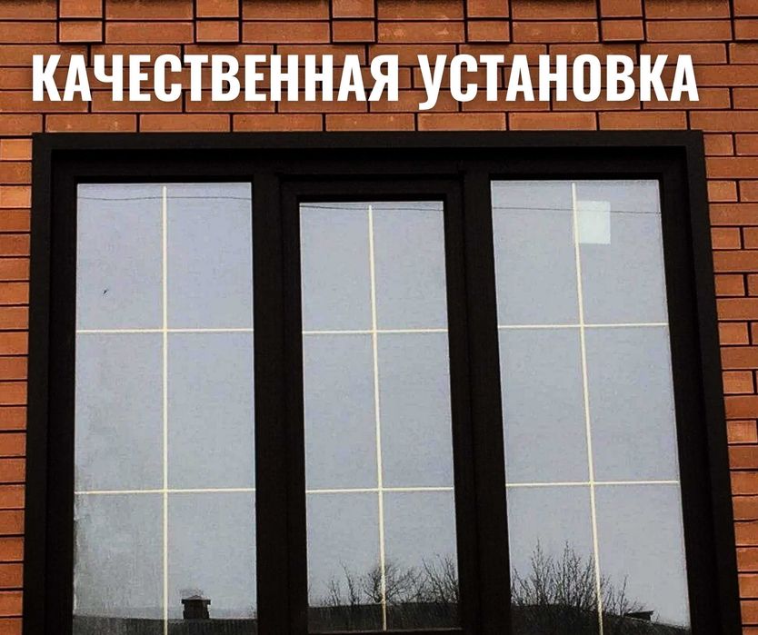 УСТАНОВКА Пластиковые Двери Окна Витражи Пластик Терезе Перегородки