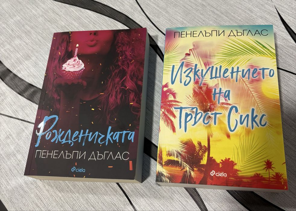 Продавам тези две книги