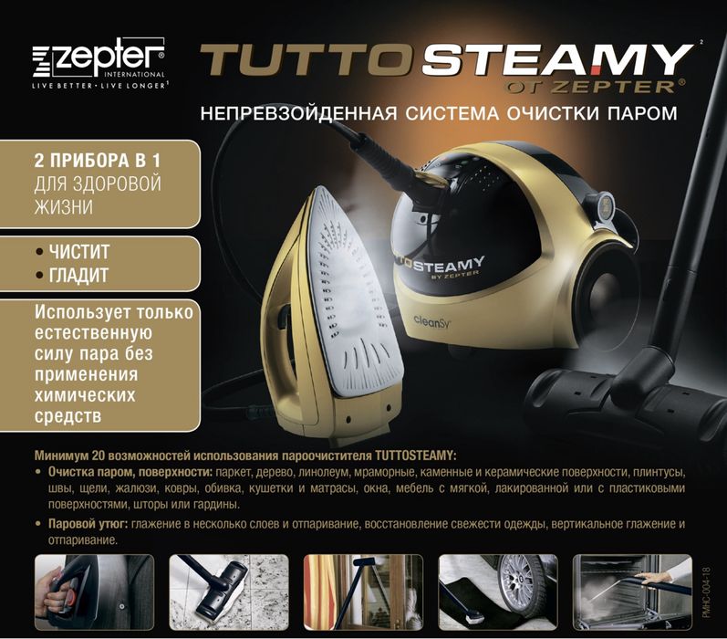 Пароочиститель zepter tuttosteam, утюг, очистка паром, пародезинфекция
