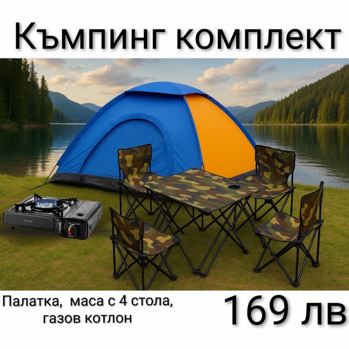 Къмпинг комплект