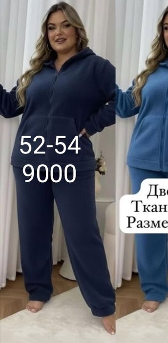 Двойка на флисе!!!