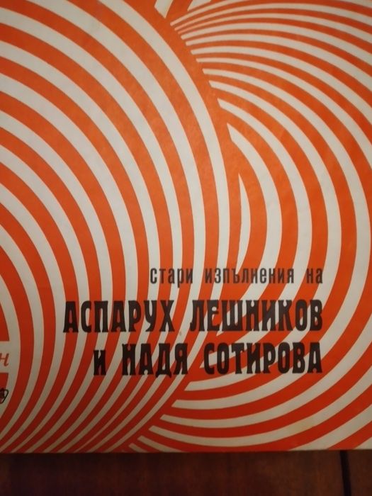Дългосвирещи плочи