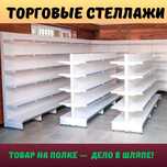 Металлический стеллаж, полка стеллаж, metall stellaj, raf tokchasi