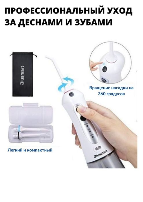 Ирригатор портативный