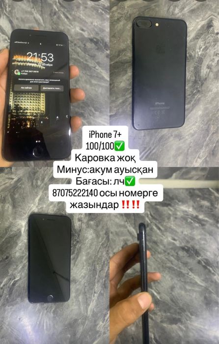 iPhone 7+ хороши состояние