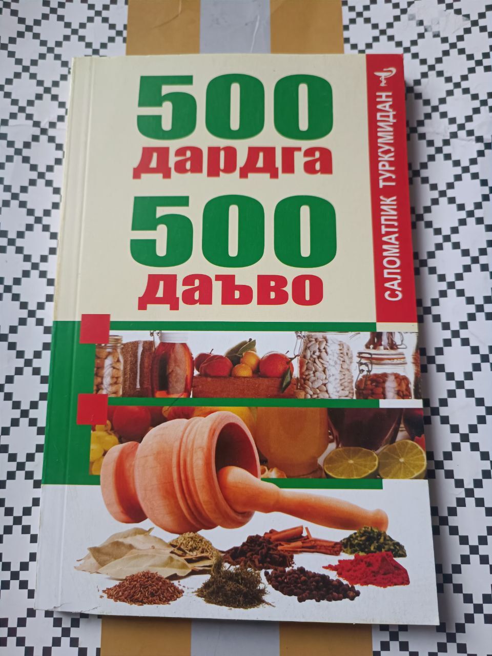 Табобат китоблари