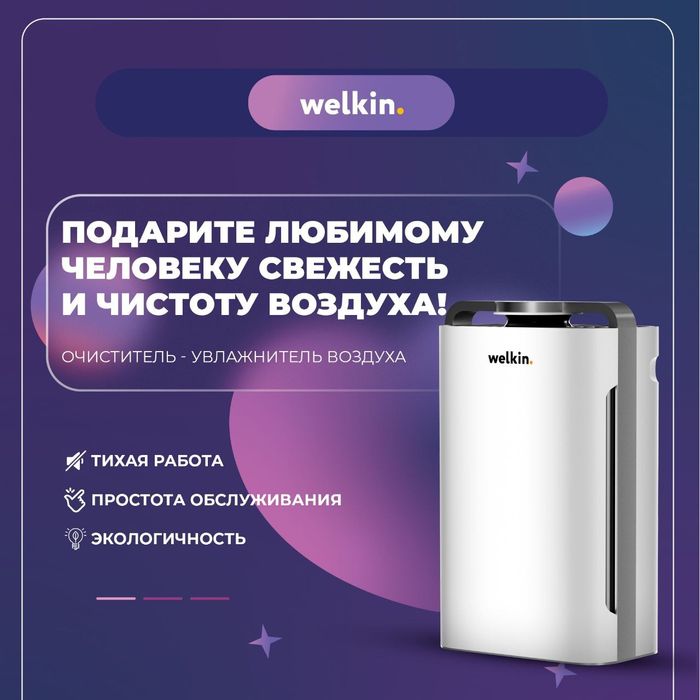 Очиститель & Увлажнитель воздуха до 60 m2 Welkin K-08