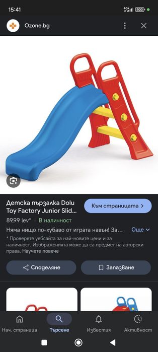 Детска пързалка DOLU Toy Factory