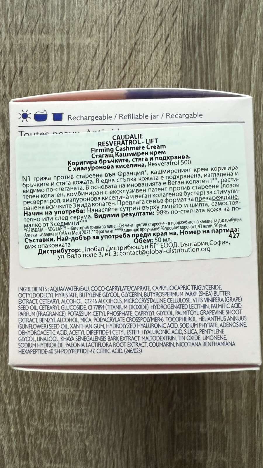 Козметична серия CAUDALIE