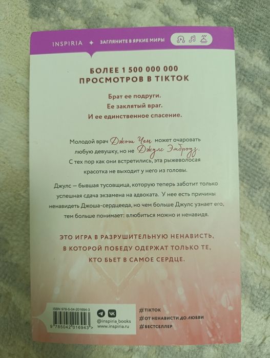 2 новые книги Анны Хуанг по выгодной цене —Twisted Hate и Twisted Game