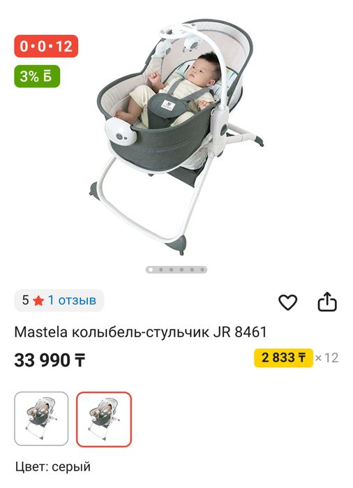 Mastela 6в1 колыбель-стульчик детский почти новый отдаю в пол цены