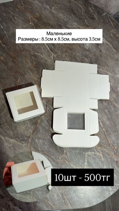 Коробочки картонные 10шт маленькие