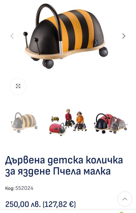 Дървена детска количка за яздене под формата на пчела