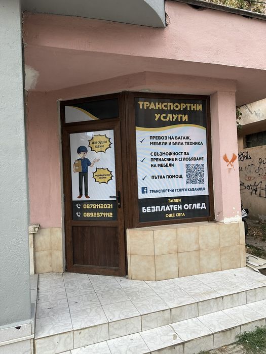 Транспортни услуги и монтаж/ Транспорт на автомобили
