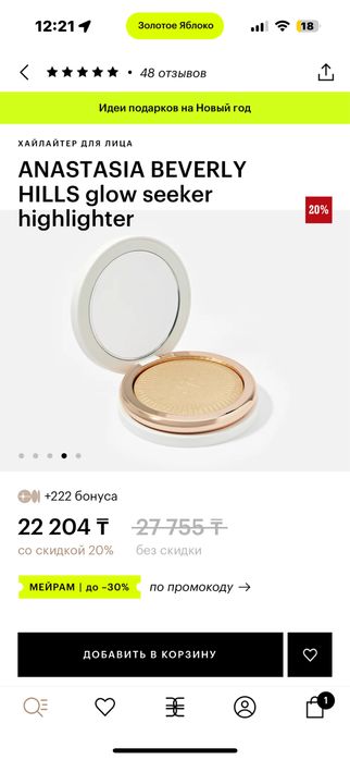 Хайлайтер за 5000