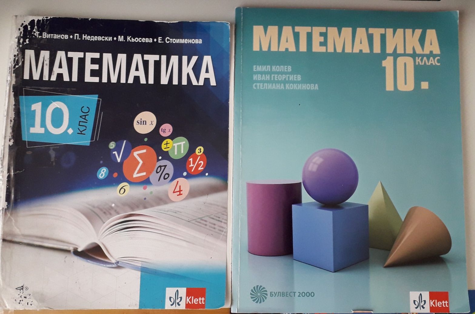 Учебник по Математика за8, 9 ,10 клас