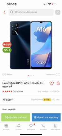 Смартфон Oppo A16 продам