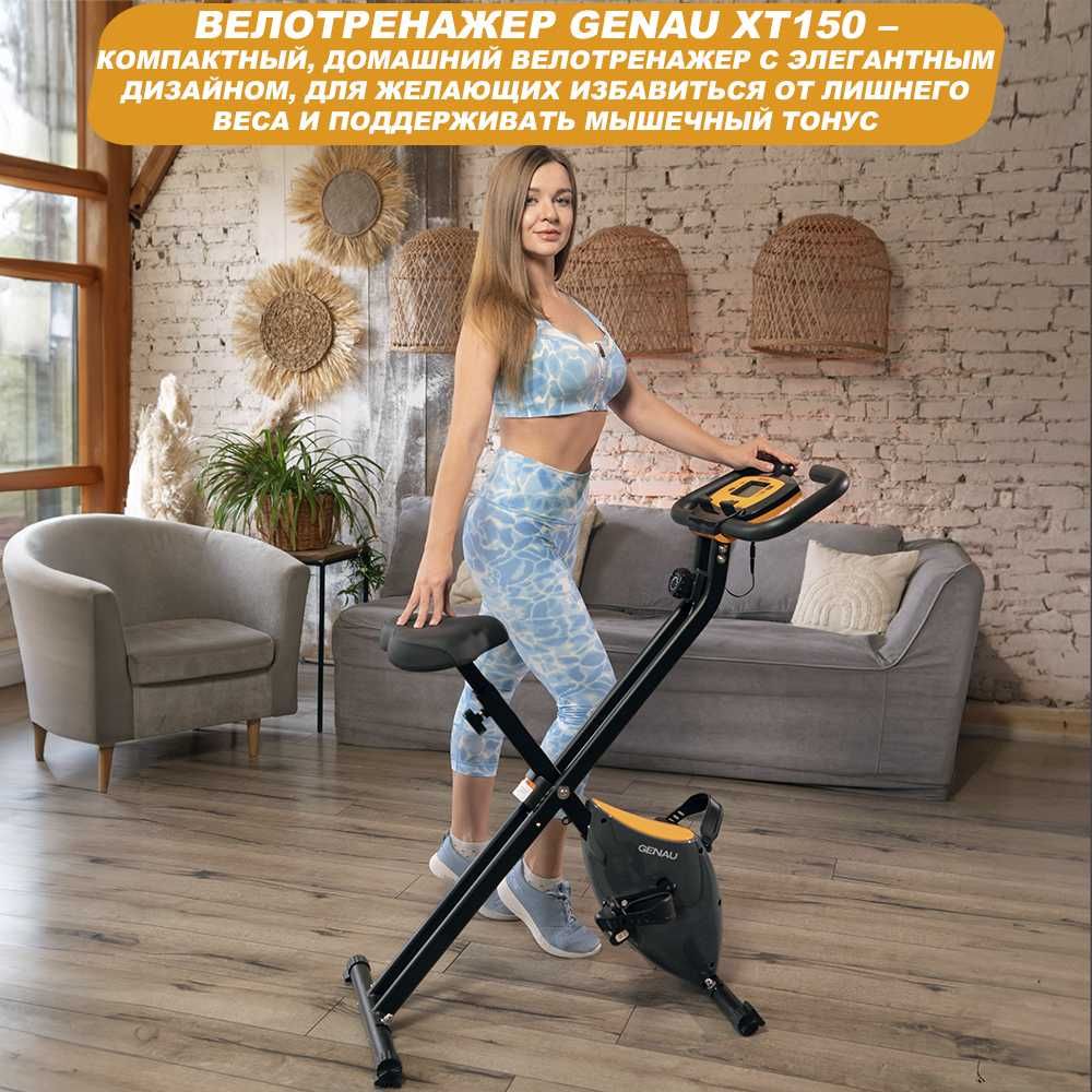 Велотренажер для дома Genau XT-150 в Павлодаре бесплатная доставка