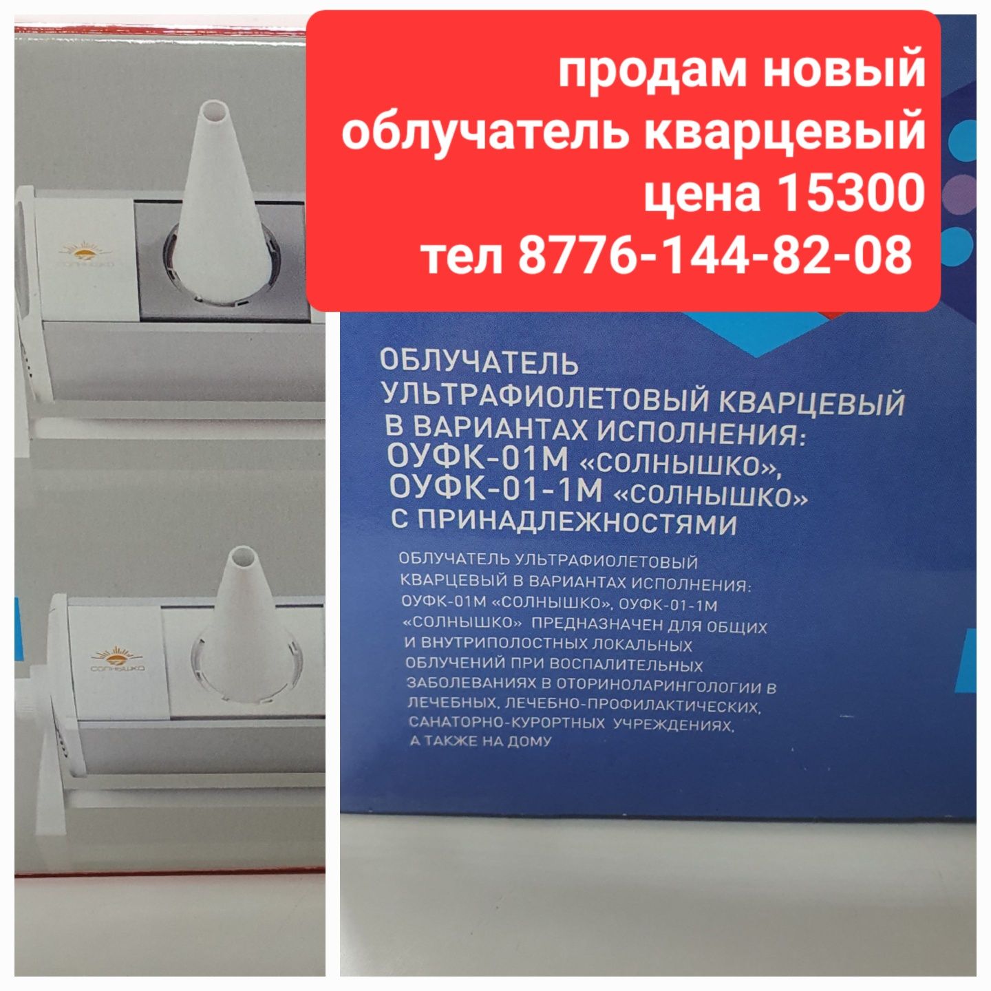 Облучатель кварцевый