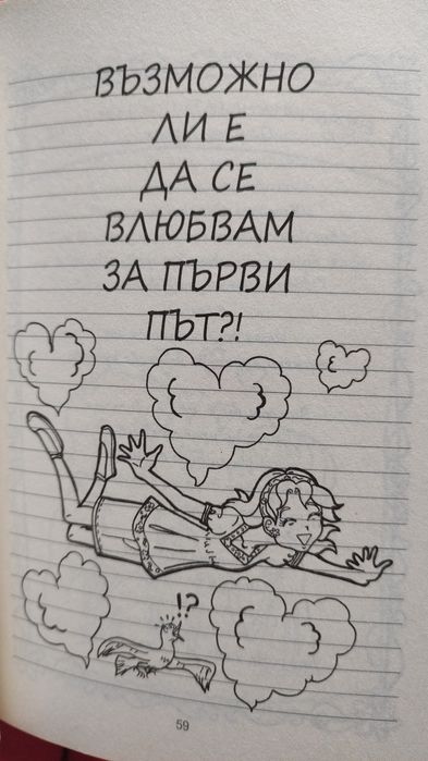 Дневниците на Загубенячката / Dork diaries