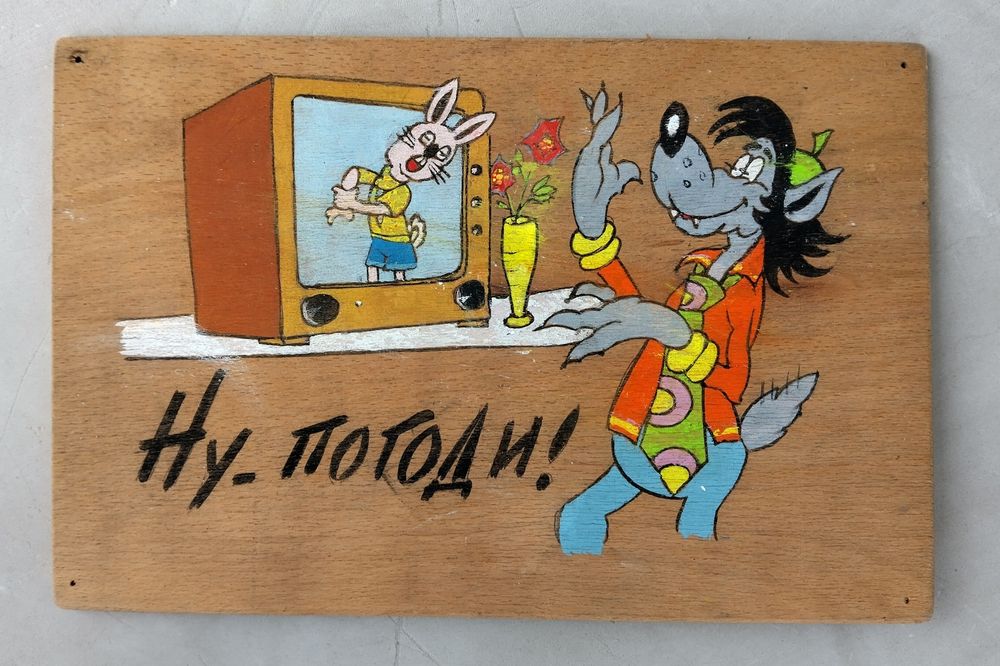 Сувенири Ну Погоди