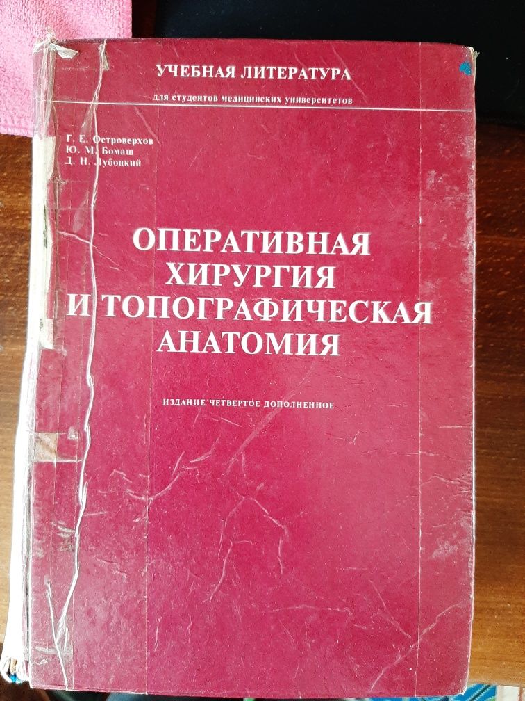 Медицинские книги!