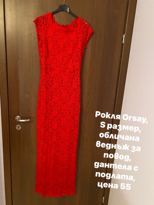 Дамски якета, елеци, рокли и сака
