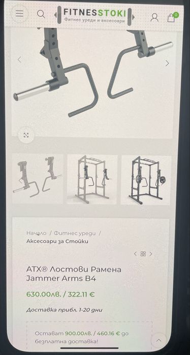 Нови!!ATX лостове рамена!