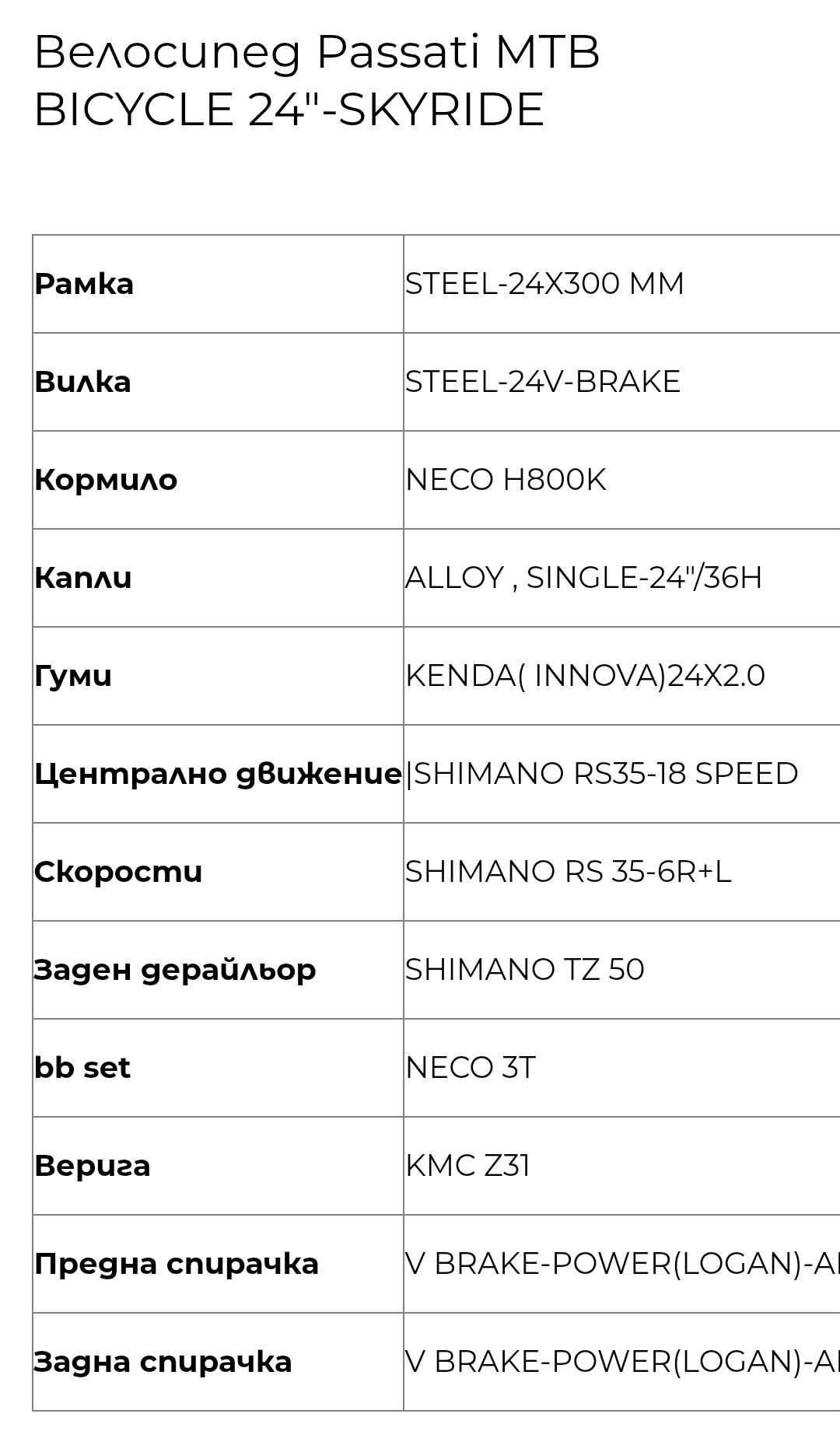 Велосипед"Passati "24