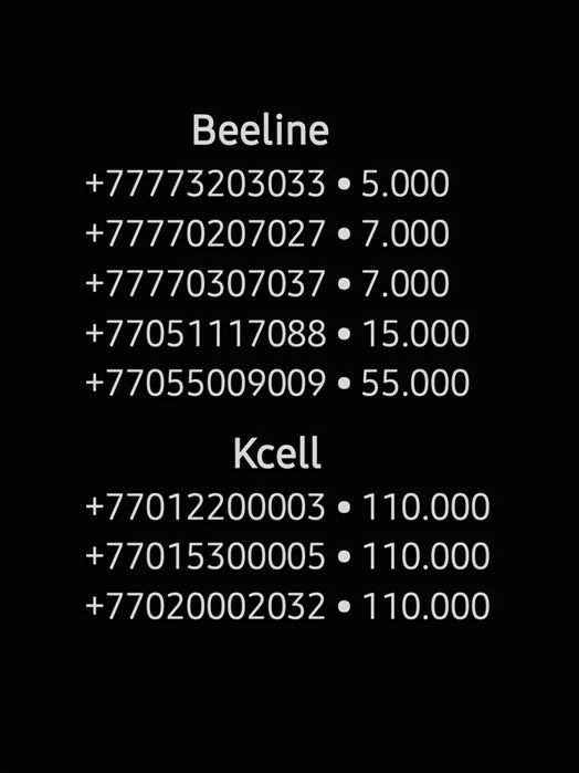 Новые номера kcell, beeline