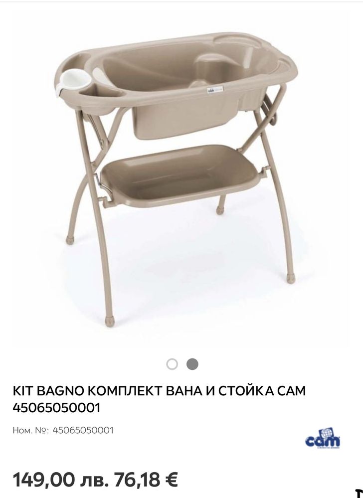 CAM бебешка ваничка със стойка