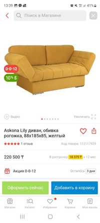 Продам диван Askona
