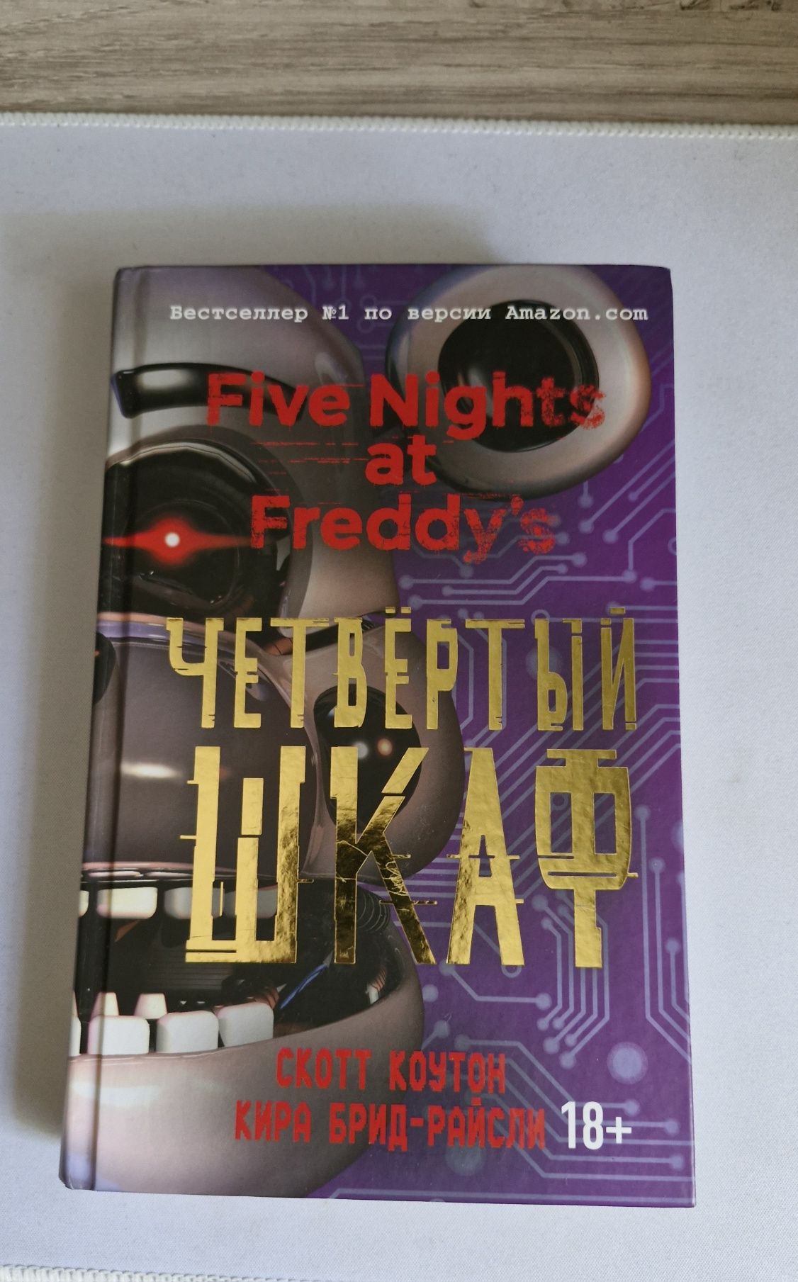 Книги Five nights at Freddy's трилогия