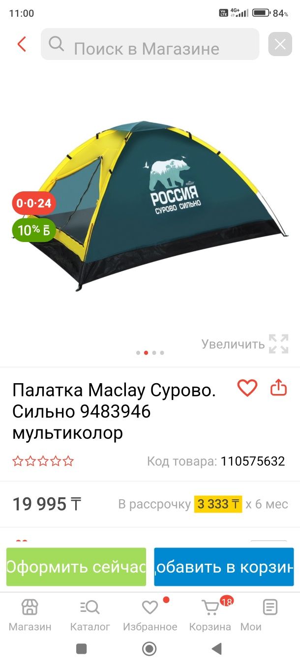 Продается палатка