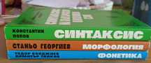 Фонетика, Морфология, Синтаксис