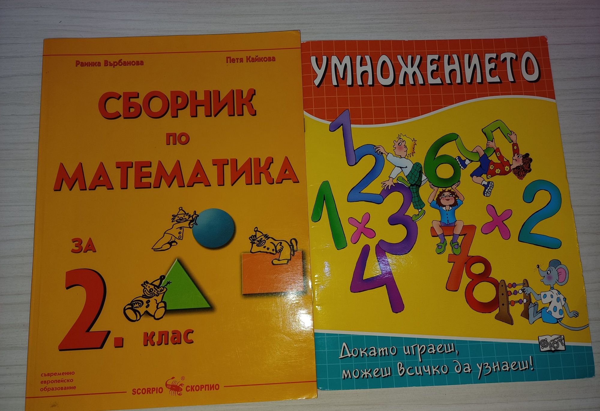 Помагала за 2-ри клас