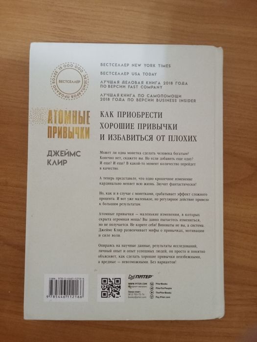 Продам книгу Атомные привычки