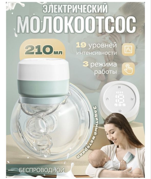 Электрический прибор для сцеживания