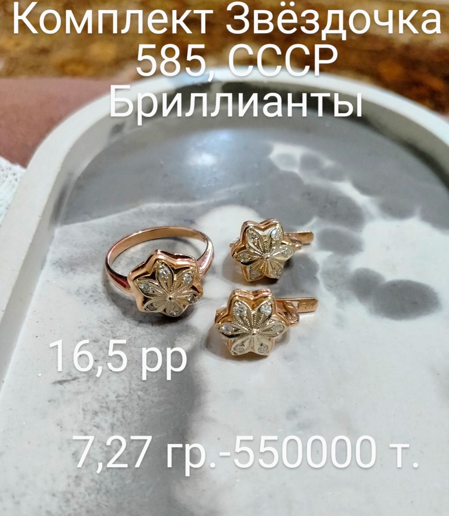 Золотые изделия 583,СССР, Бриллианты, Изумруды,Сапфиры