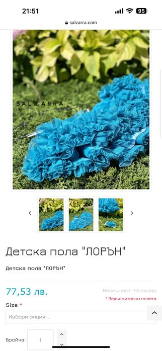 Дизайнерска пола с топ SALZARRA 0/3