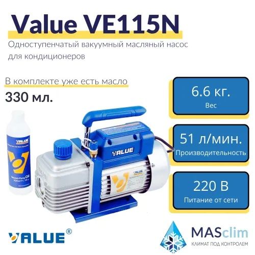 Вакумный компрессор Value VE115