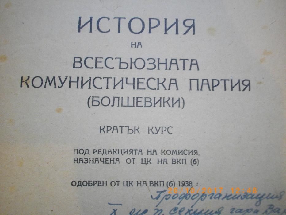 1948г-История На Всесъюзната Комунистическа Партия-Болшевики-Издание 4