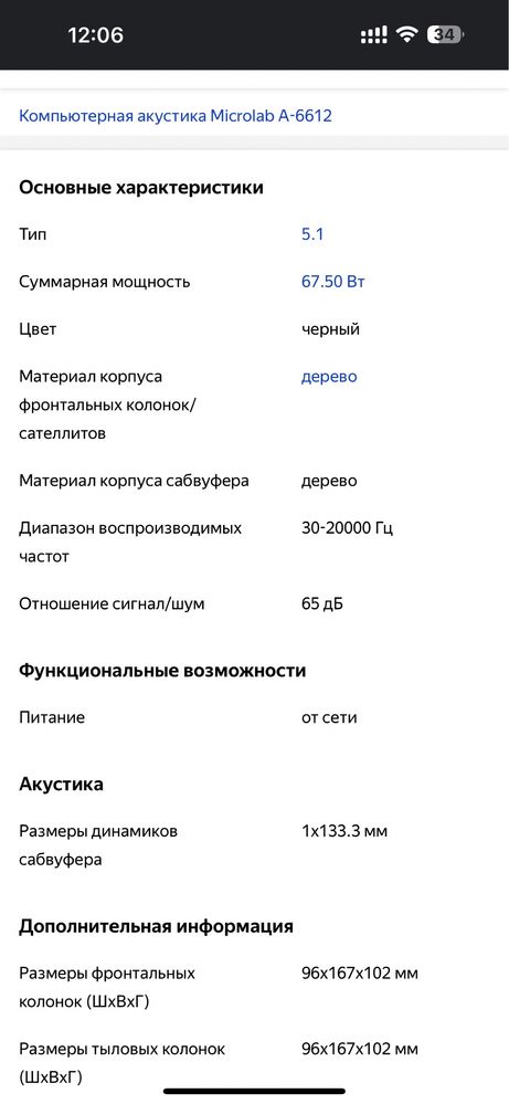 Акустическая система 5.1 microlab a-6612