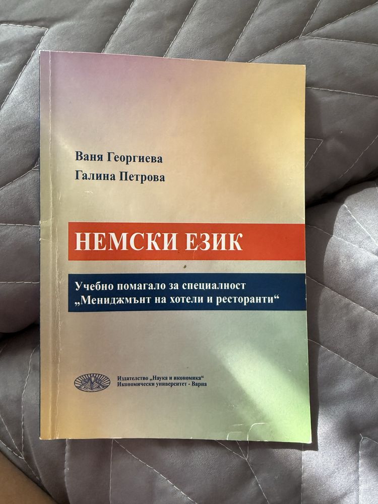 Учебници за Колеж по туризъм Варна
